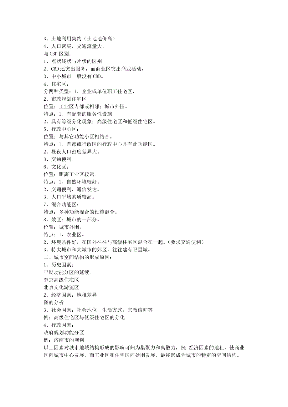 必修2：城市的空间结构（中图版）.doc_第2页