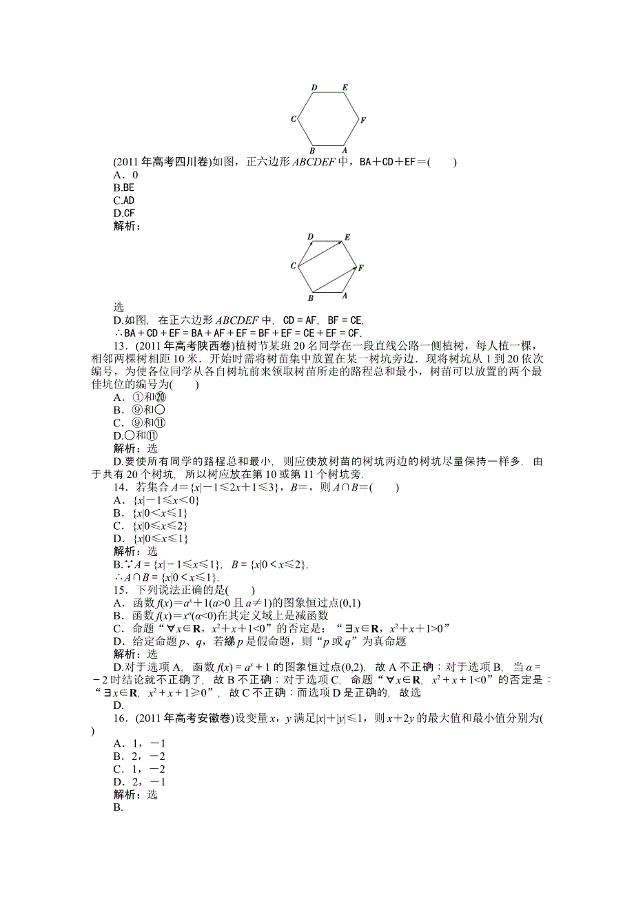 2012高考数学（理）二轮备考试题：第二部分第二讲考前优化训练.doc_第3页