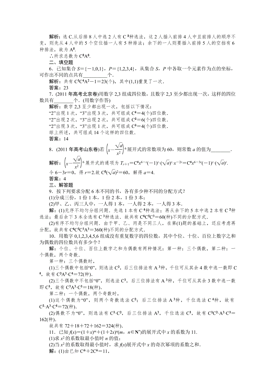 2012高考数学（理）二轮备考试题：第一部分专题6第一讲专题针对训练.doc_第2页