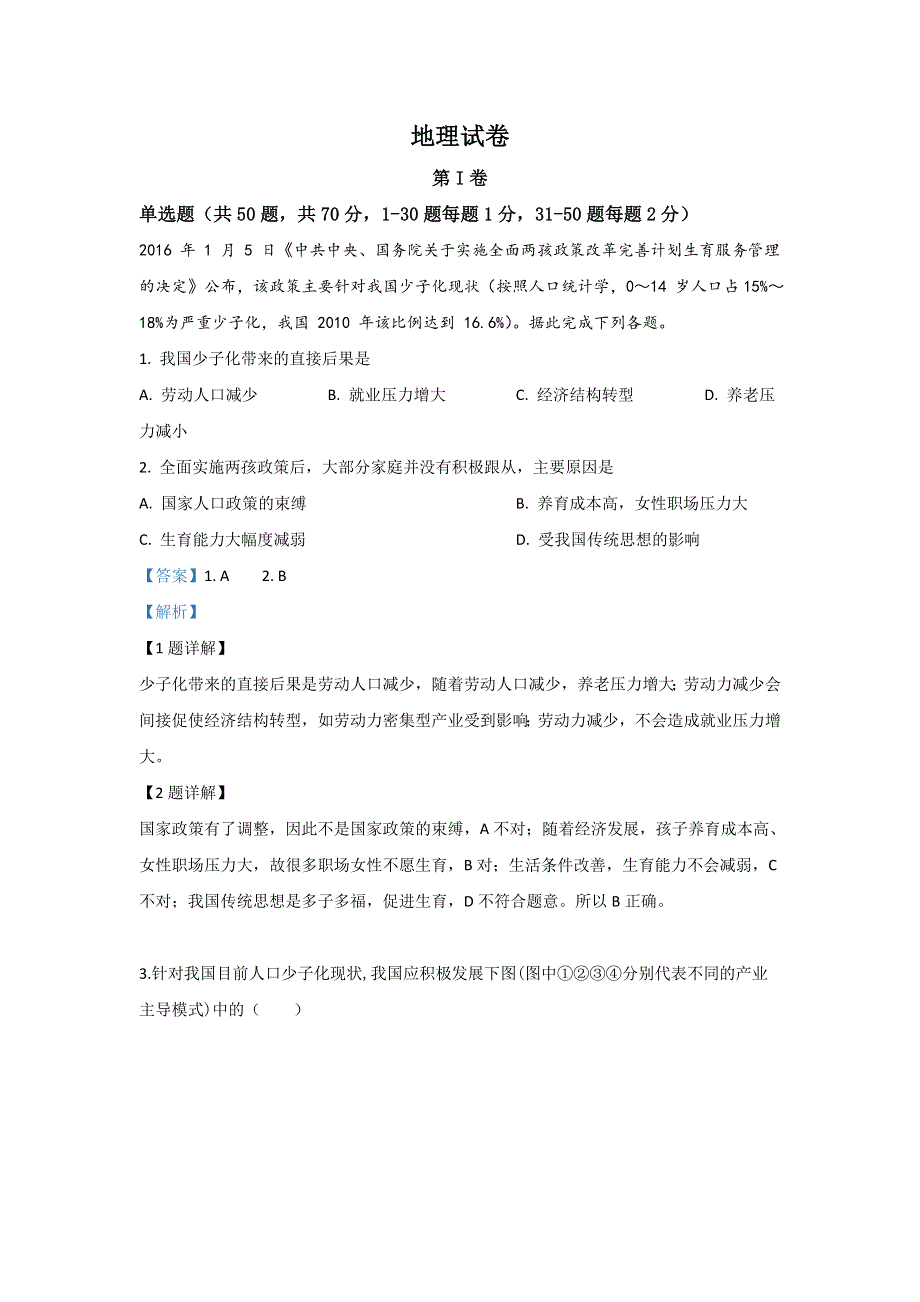 河北省宣化市第一中学2019-2020学年高一12月月考地理试题 WORD版含解析.doc_第1页