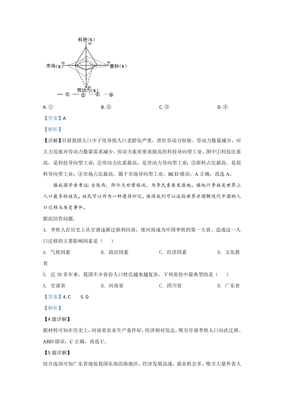 河北省宣化市第一中学2019-2020学年高一12月月考地理试题 WORD版含解析.doc_第2页