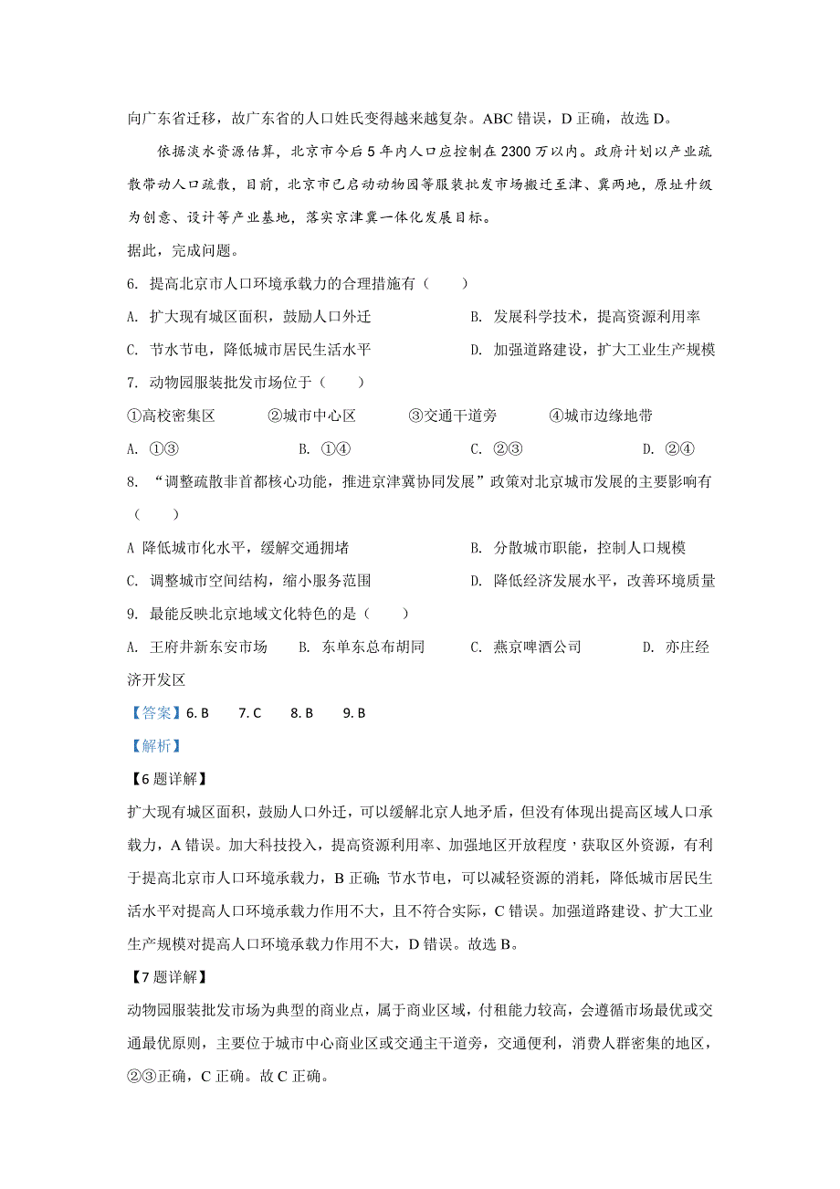 河北省宣化市第一中学2019-2020学年高一12月月考地理试题 WORD版含解析.doc_第3页