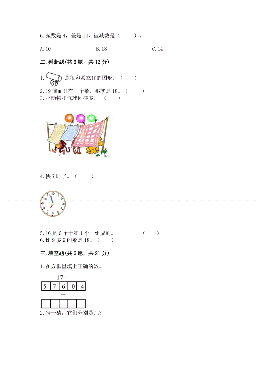 最新人教版一年级上册数学期末测试卷（培优a卷）.docx_第2页