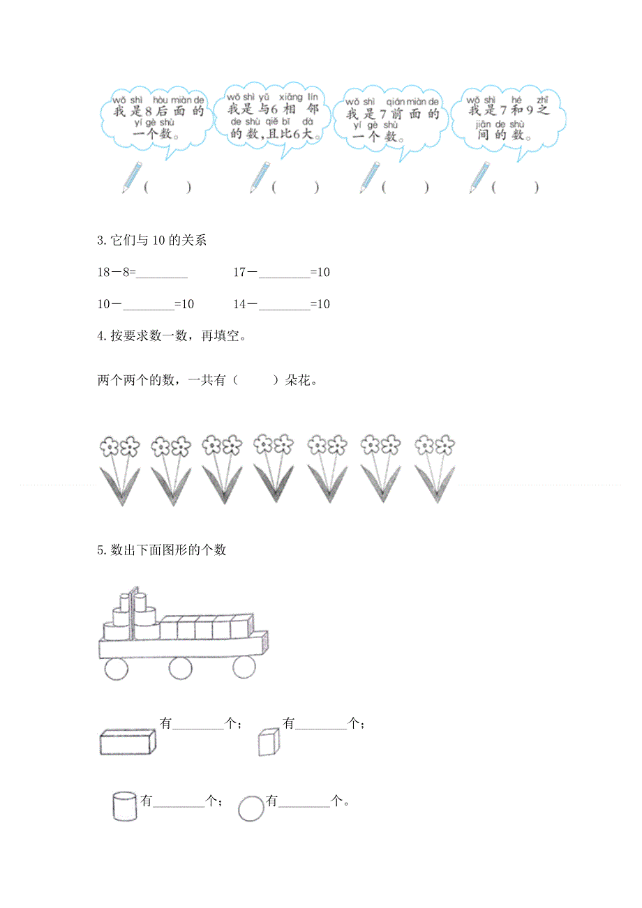 最新人教版一年级上册数学期末测试卷（培优a卷）.docx_第3页