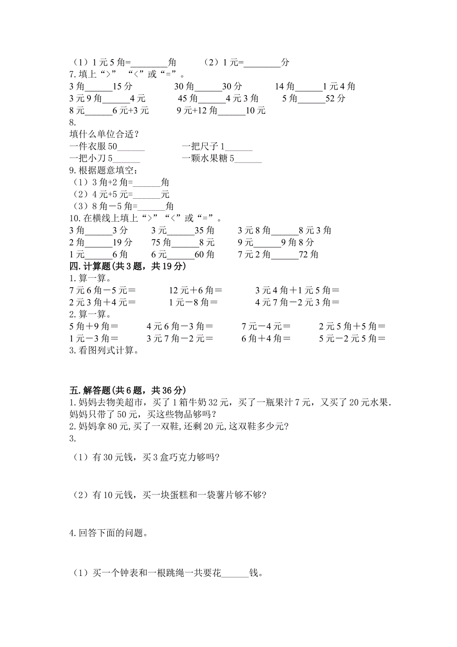 小学一年级数学《认识人民币》易错题附参考答案（实用）.docx_第2页