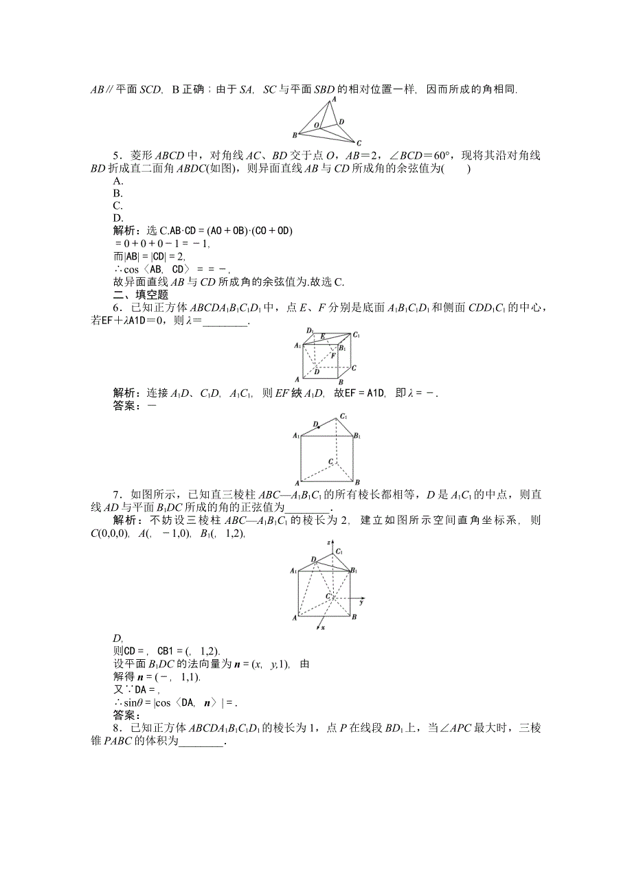 2012高考数学（理）二轮备考试题：第一部分专题4第三讲专题针对训练.doc_第2页