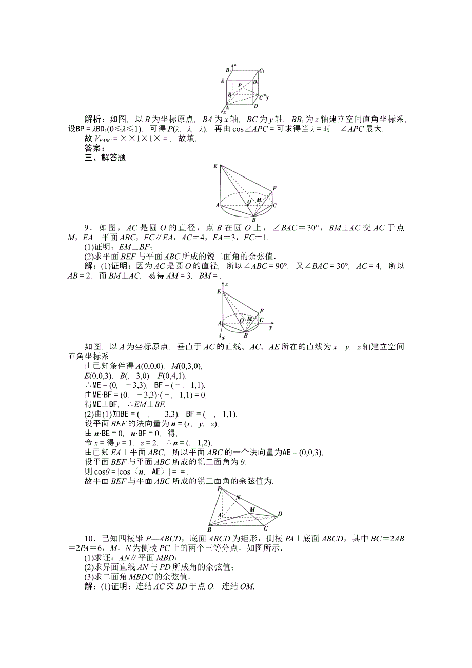 2012高考数学（理）二轮备考试题：第一部分专题4第三讲专题针对训练.doc_第3页