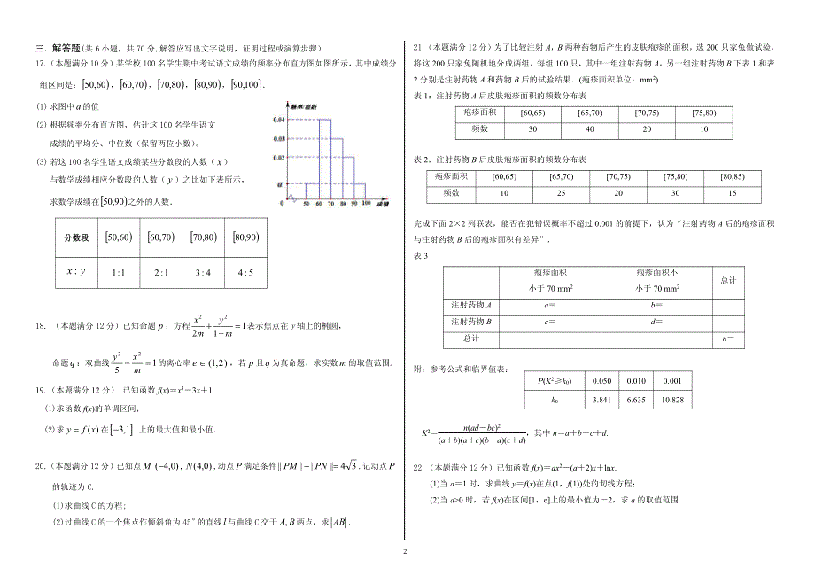 黑龙江省鸡东二中2020-2021学年高二上学期期末考试数学（文）试卷 PDF版含答案.pdf_第2页