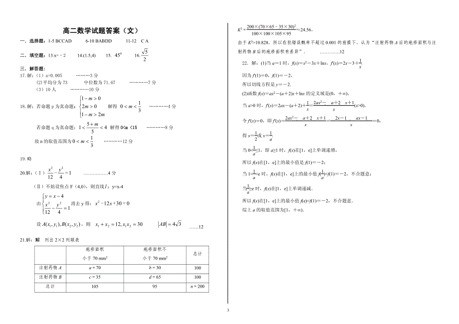 黑龙江省鸡东二中2020-2021学年高二上学期期末考试数学（文）试卷 PDF版含答案.pdf_第3页