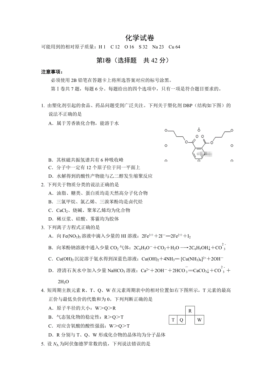 河北省宣化市第一中学2019-2020学年高三上学期12月月考化学试卷 WORD版含答案.doc_第1页