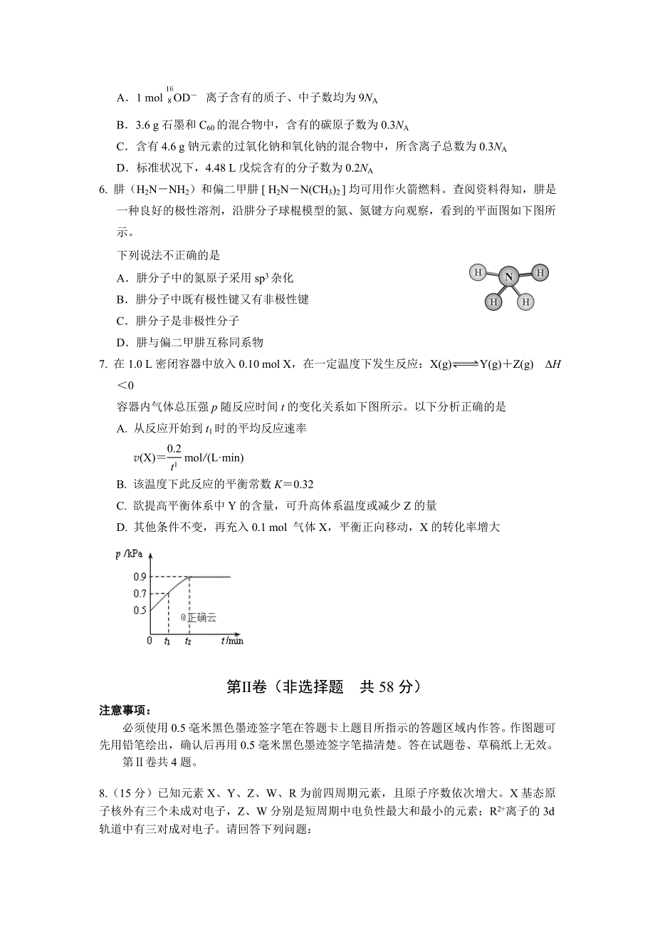 河北省宣化市第一中学2019-2020学年高三上学期12月月考化学试卷 WORD版含答案.doc_第2页