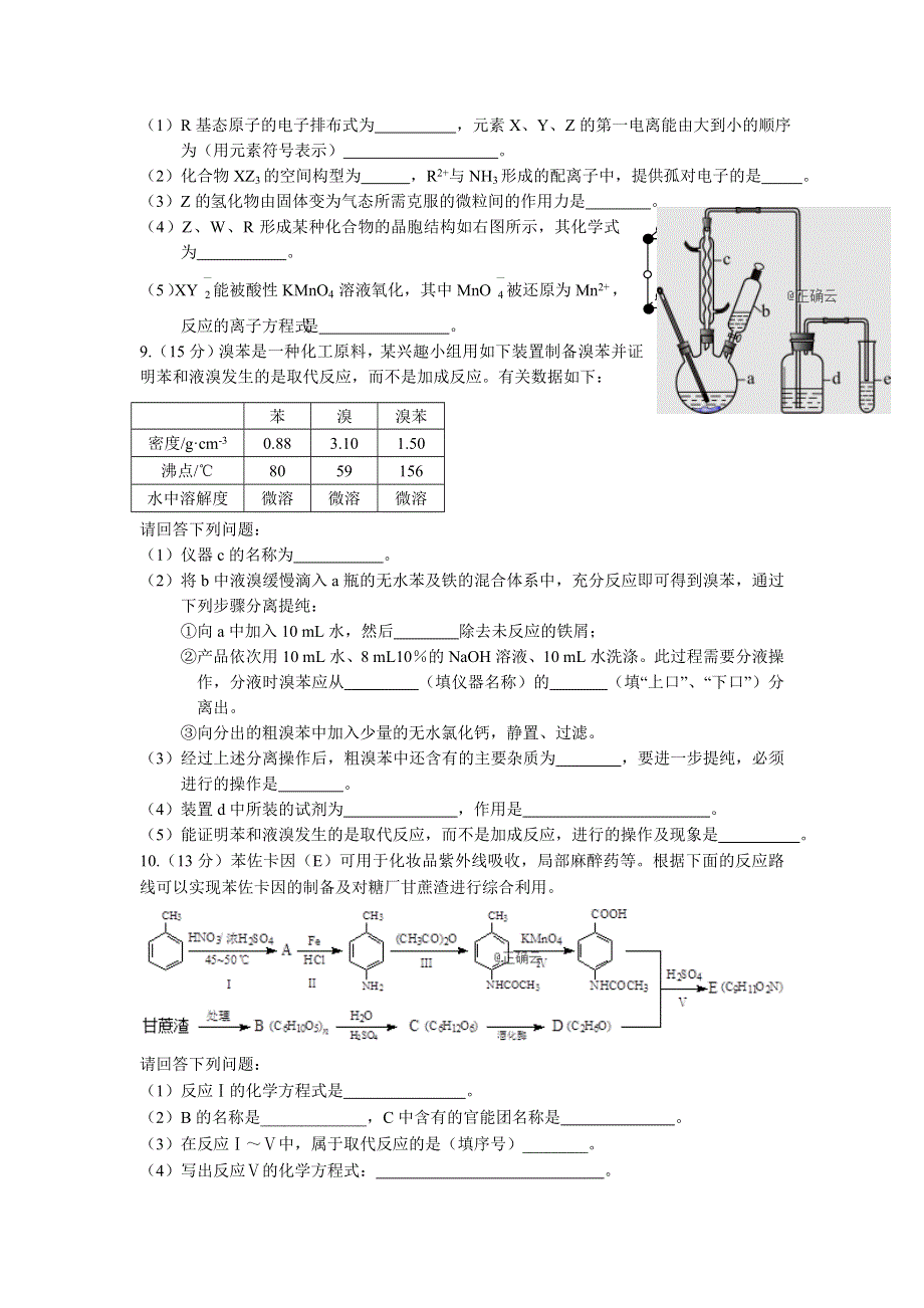 河北省宣化市第一中学2019-2020学年高三上学期12月月考化学试卷 WORD版含答案.doc_第3页