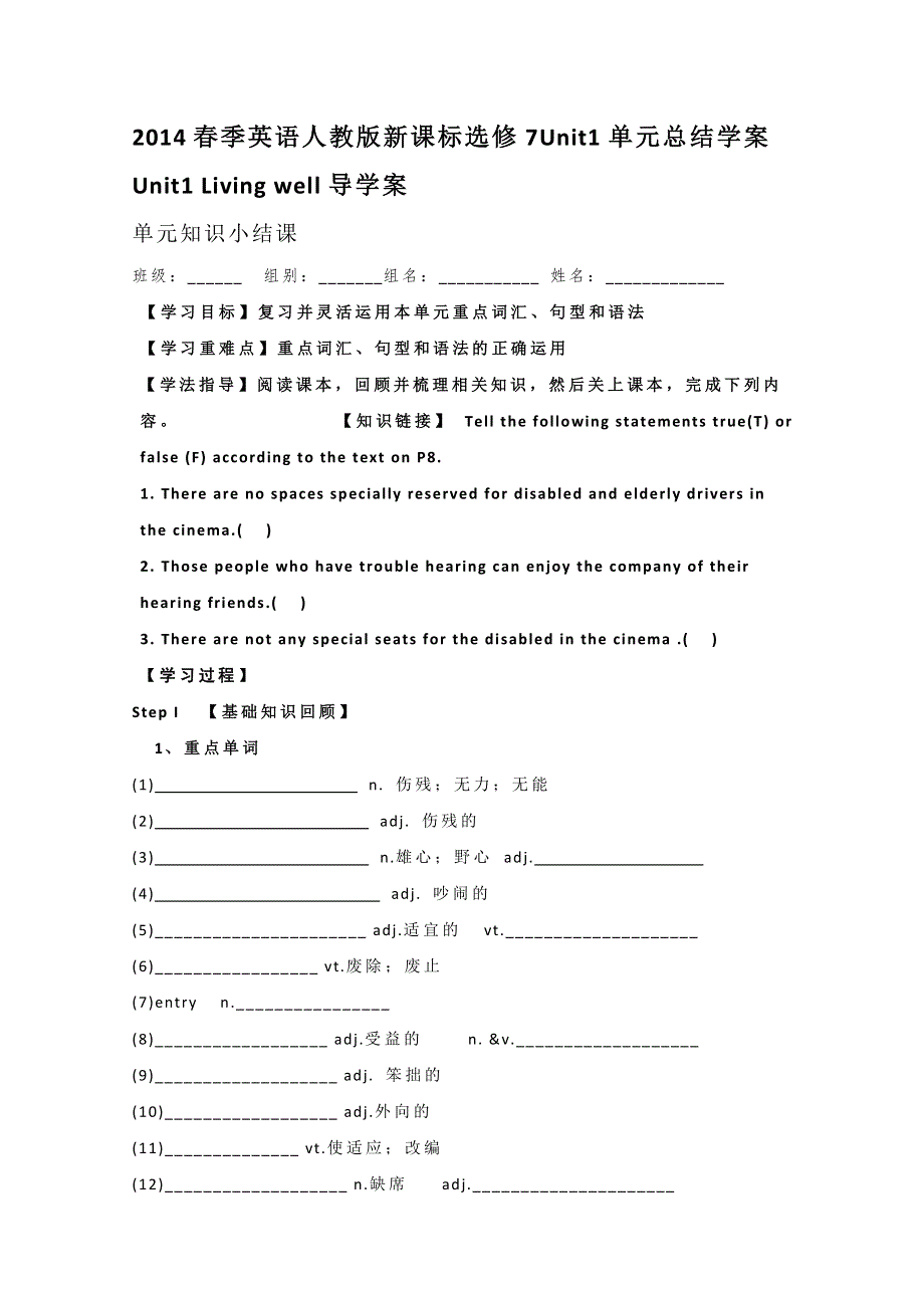 2014春季英语人教版新课标选修7UNIT1单元总结学案.doc_第1页