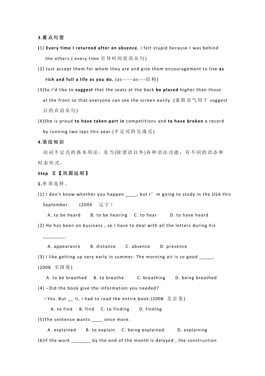 2014春季英语人教版新课标选修7UNIT1单元总结学案.doc_第3页