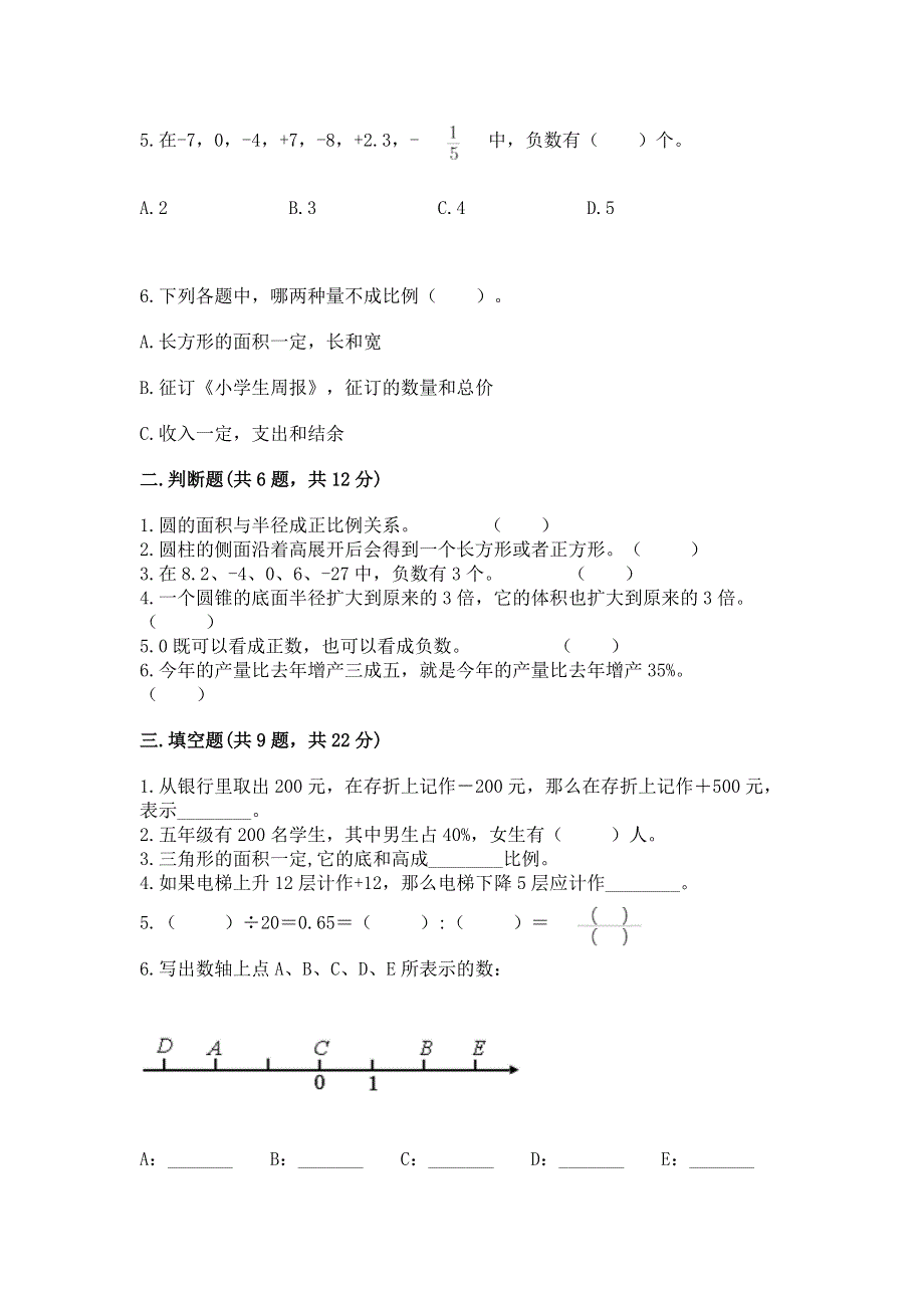 沪教版六年级数学下册期末模拟试卷含答案【基础题】.docx_第2页