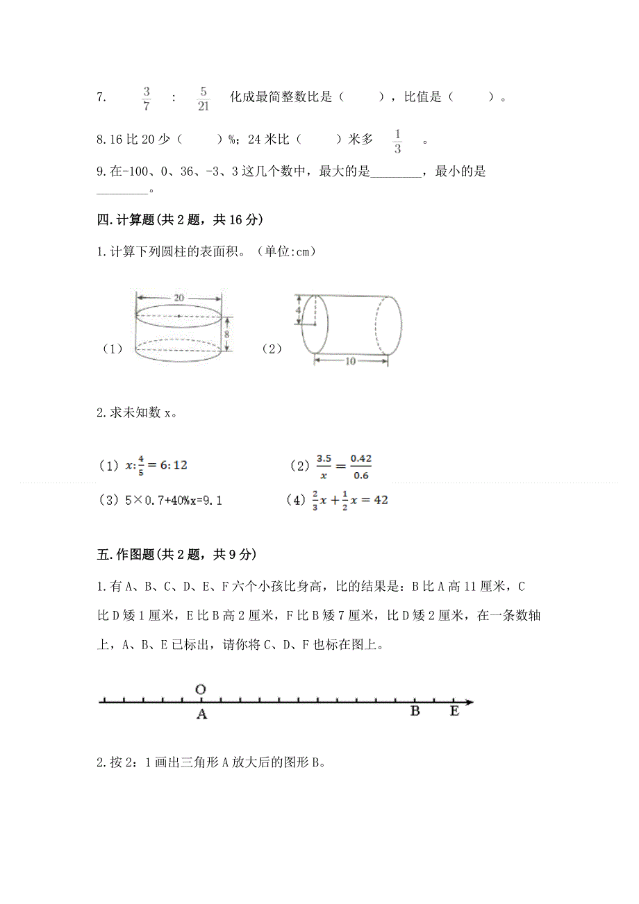 沪教版六年级数学下册期末模拟试卷含答案【基础题】.docx_第3页