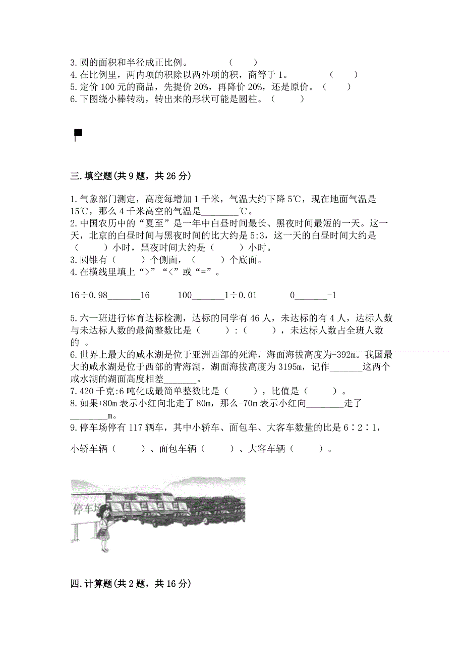 沪教版六年级数学下册期末模拟试卷含答案【巩固】.docx_第2页