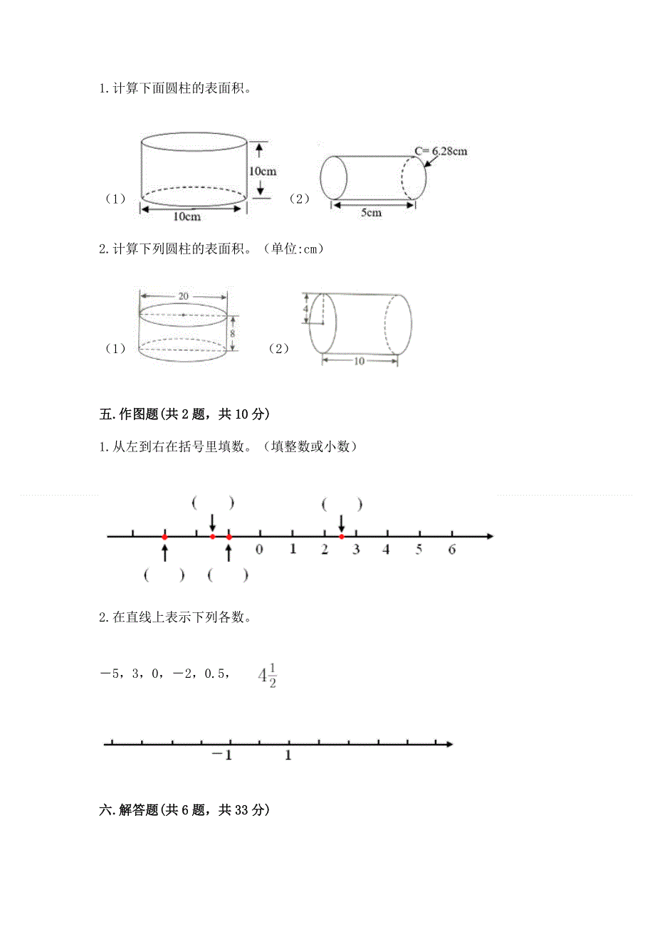 沪教版六年级数学下册期末模拟试卷含答案【巩固】.docx_第3页