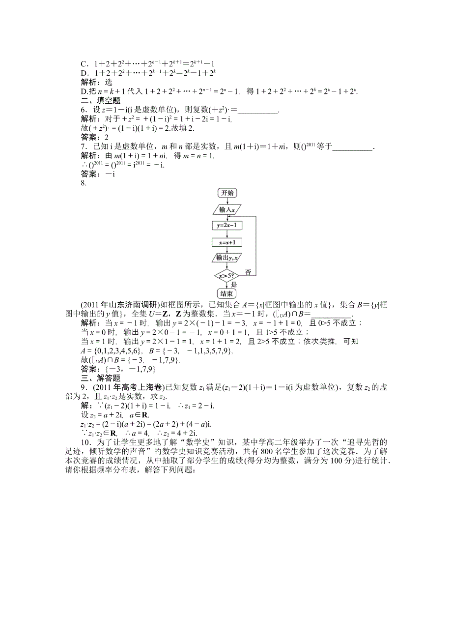 2012高考数学（理）二轮备考试题：第一部分专题6第四讲专题针对训练.doc_第2页