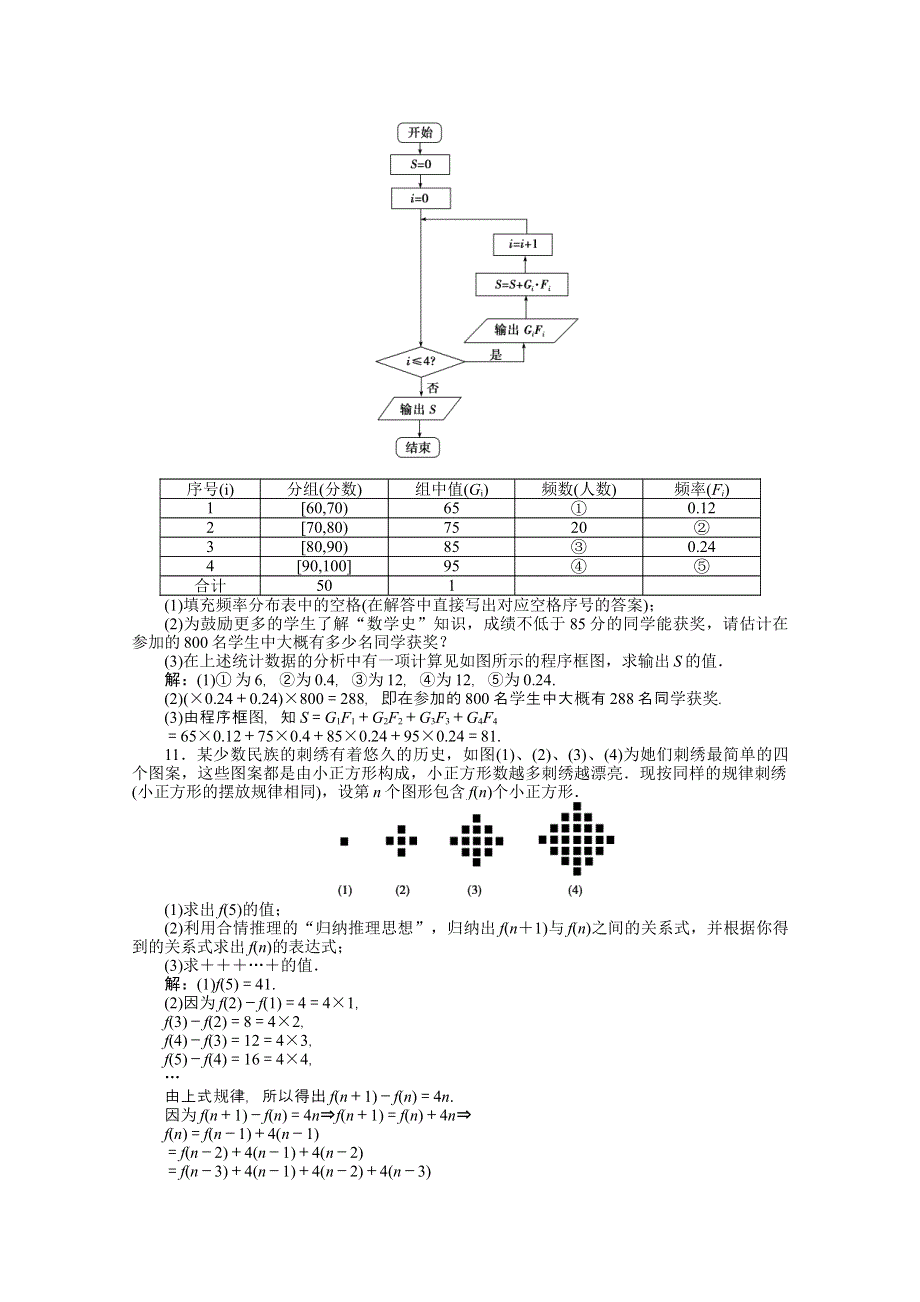 2012高考数学（理）二轮备考试题：第一部分专题6第四讲专题针对训练.doc_第3页