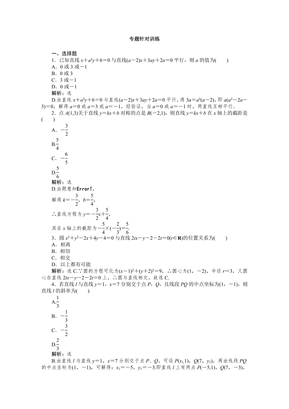 2012高考数学（理）二轮备考试题：第一部分专题5第一讲专题针对训练.doc_第1页