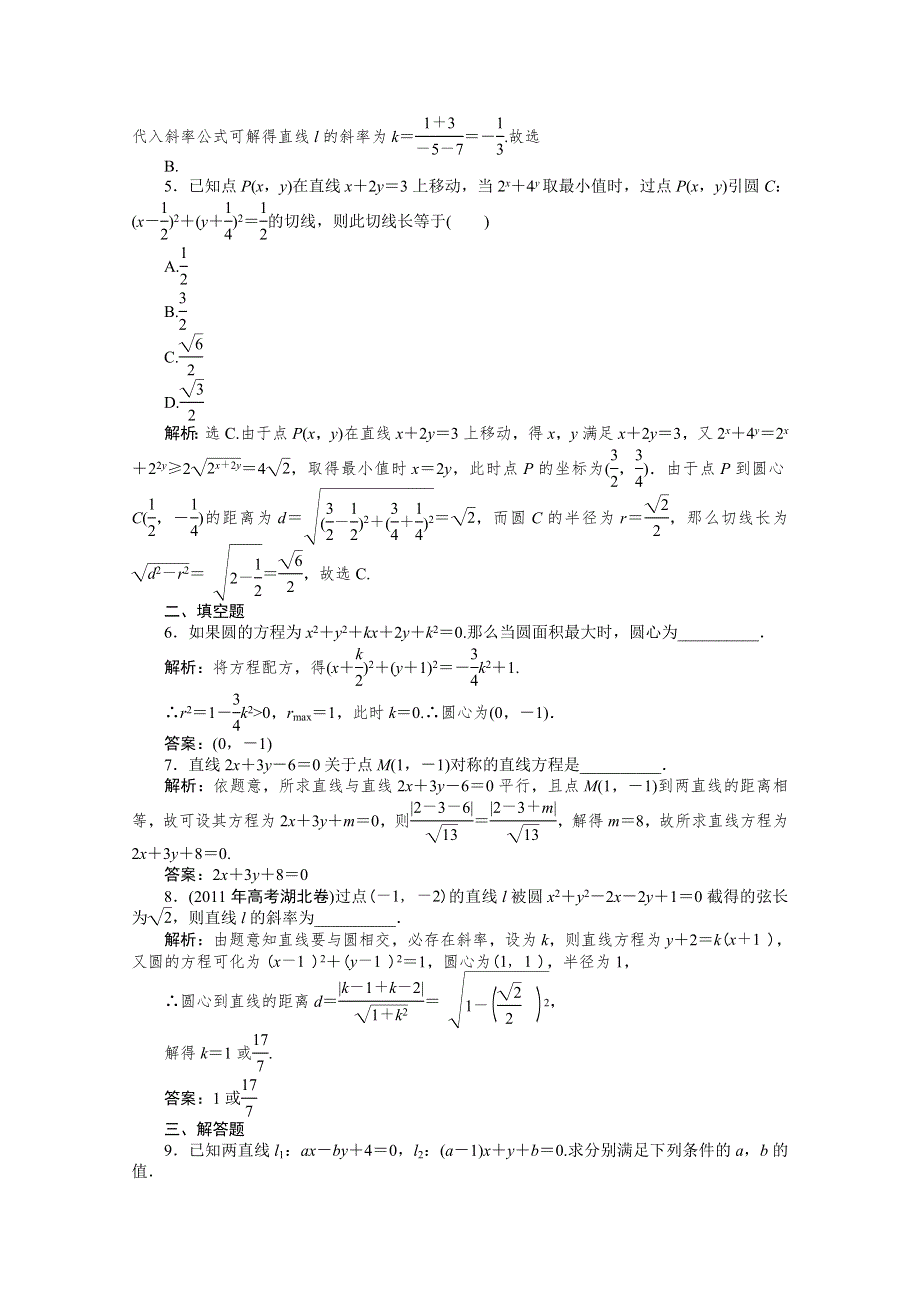 2012高考数学（理）二轮备考试题：第一部分专题5第一讲专题针对训练.doc_第2页