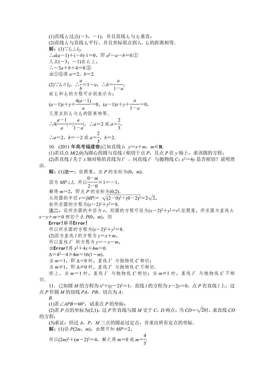 2012高考数学（理）二轮备考试题：第一部分专题5第一讲专题针对训练.doc_第3页