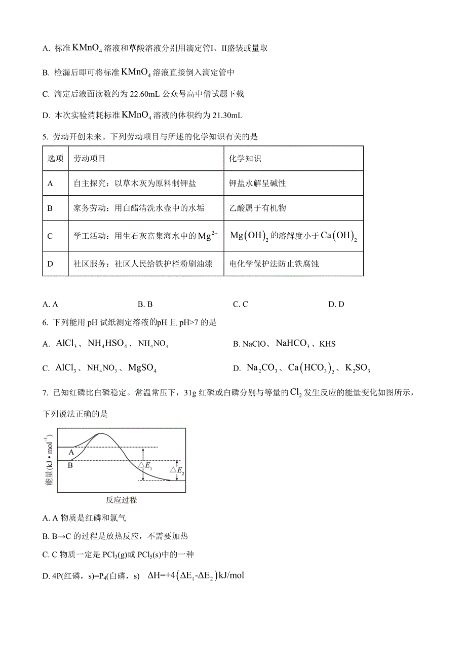 天一大联考皖豫名校联盟2022-2023学年高二上学期阶段测试（二）化学 WORD版含答案.docx_第2页