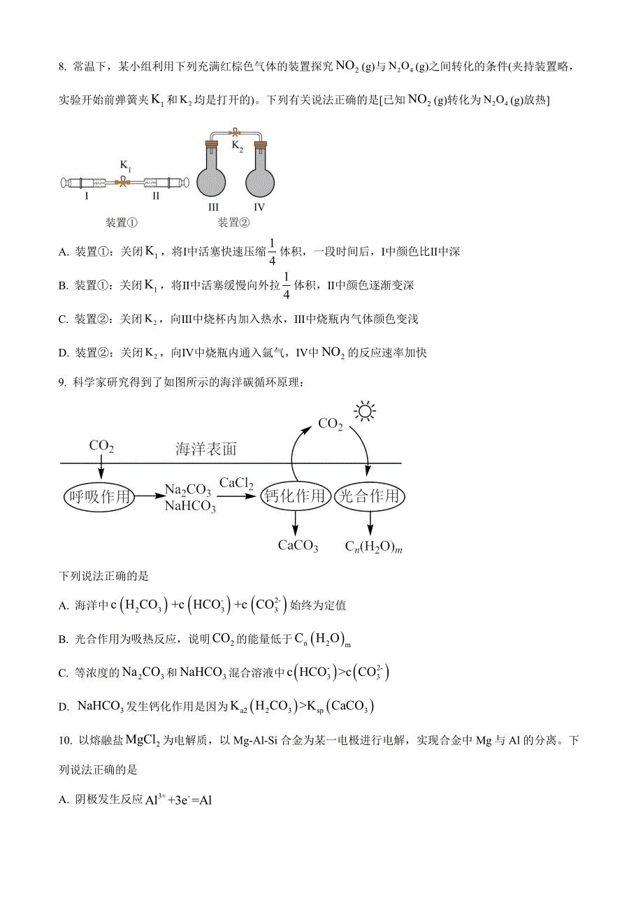 天一大联考皖豫名校联盟2022-2023学年高二上学期阶段测试（二）化学 WORD版含答案.docx_第3页