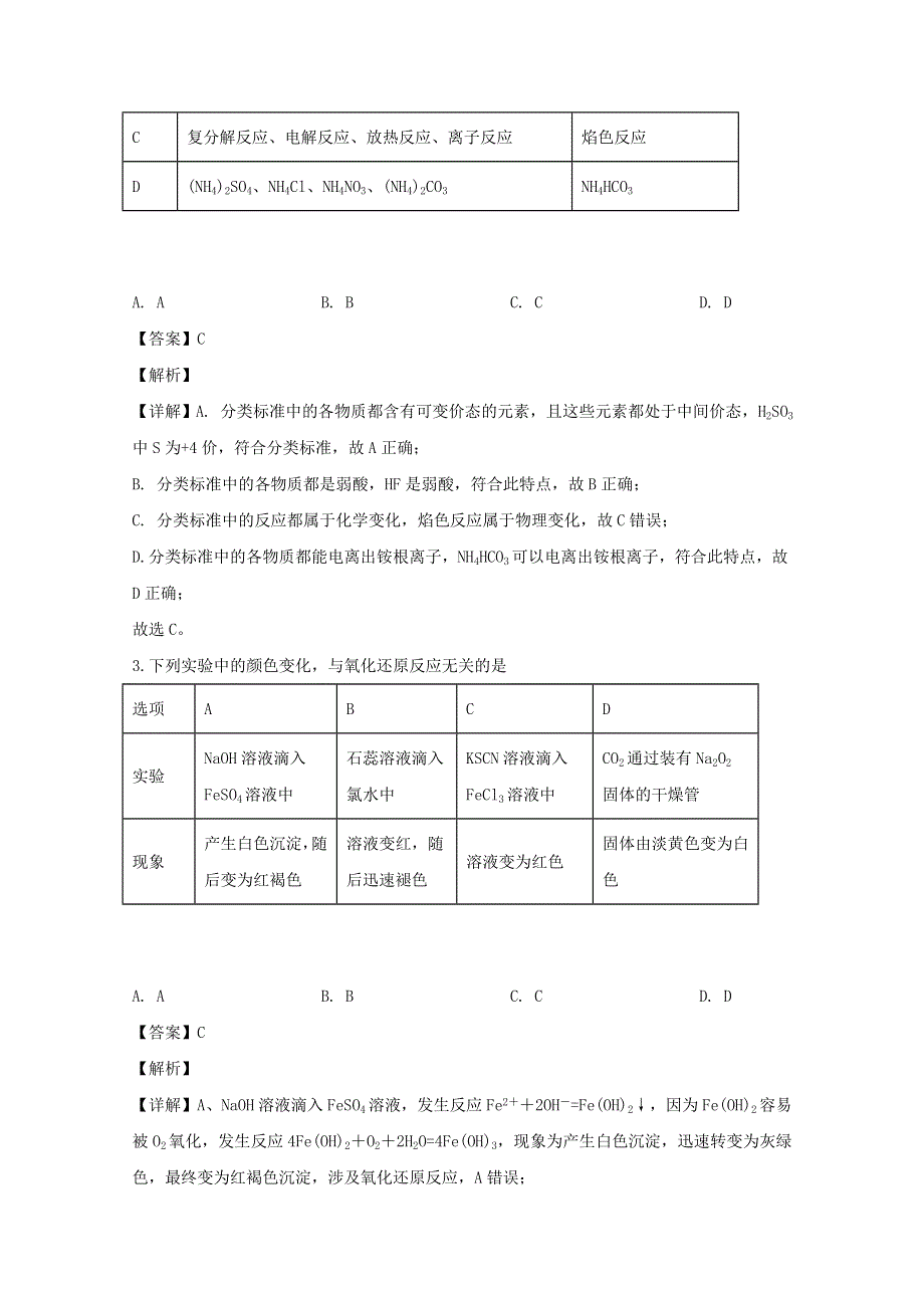 山西省太原市实验中学2020届高三化学上学期第一次月考试题（含解析）.doc_第2页