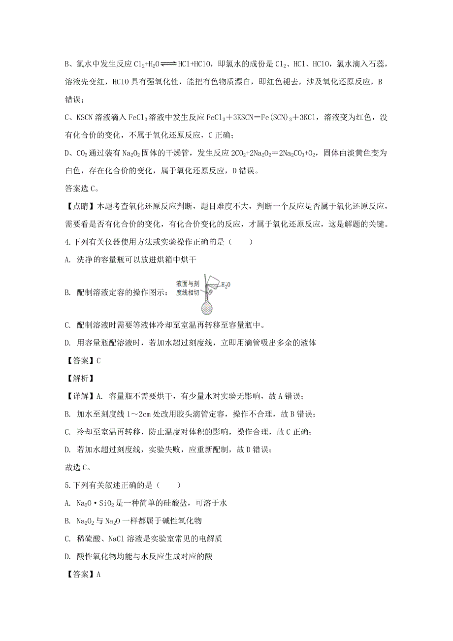 山西省太原市实验中学2020届高三化学上学期第一次月考试题（含解析）.doc_第3页