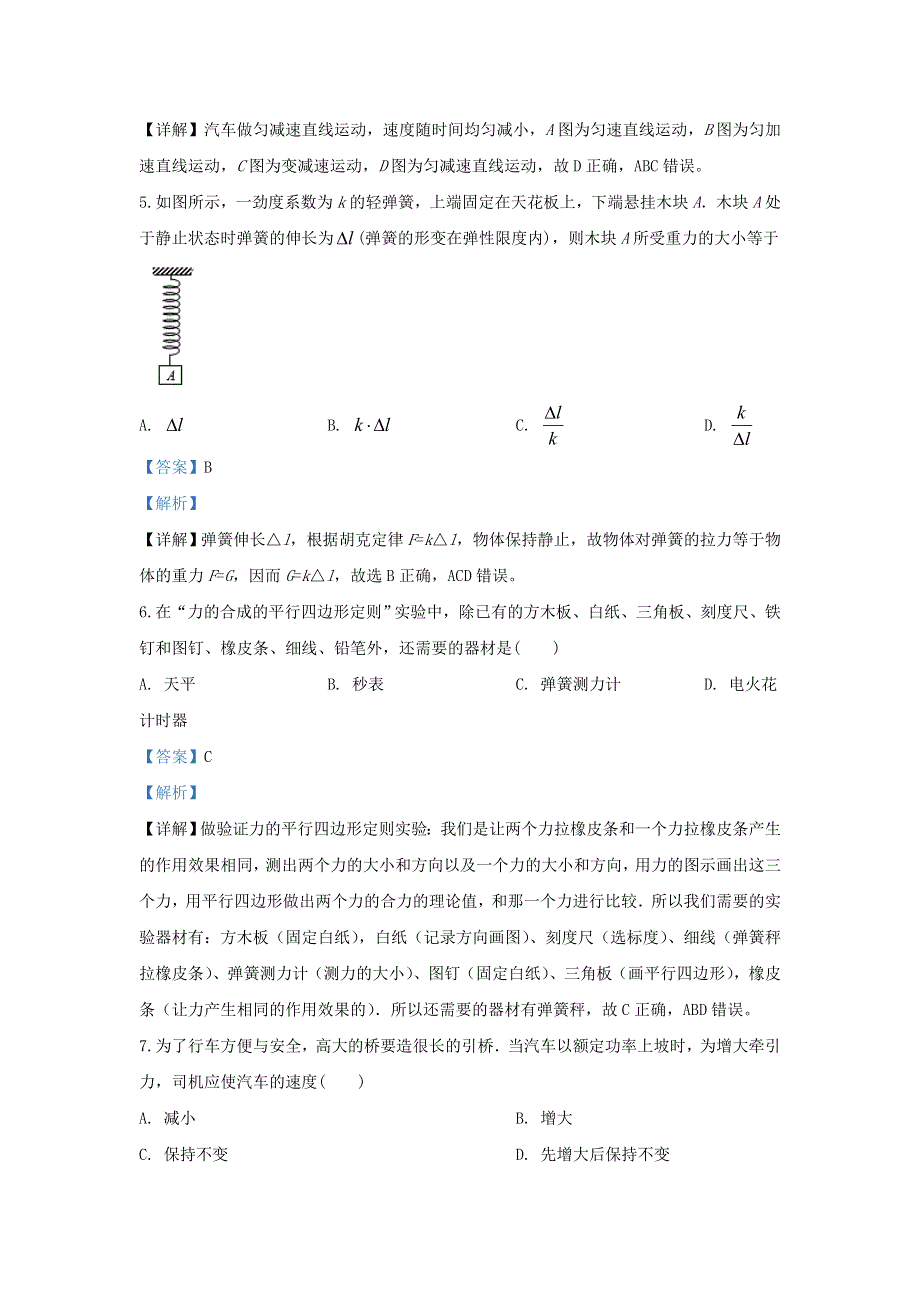 河北省宣化市第一中学2019-2020学年高一物理12月月考试卷（含解析）.doc_第2页