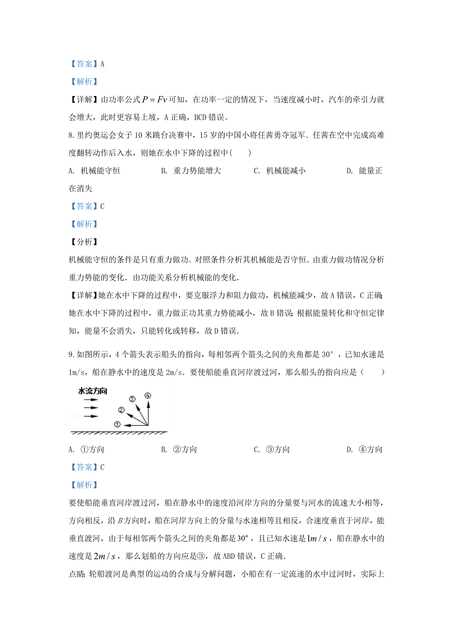 河北省宣化市第一中学2019-2020学年高一物理12月月考试卷（含解析）.doc_第3页