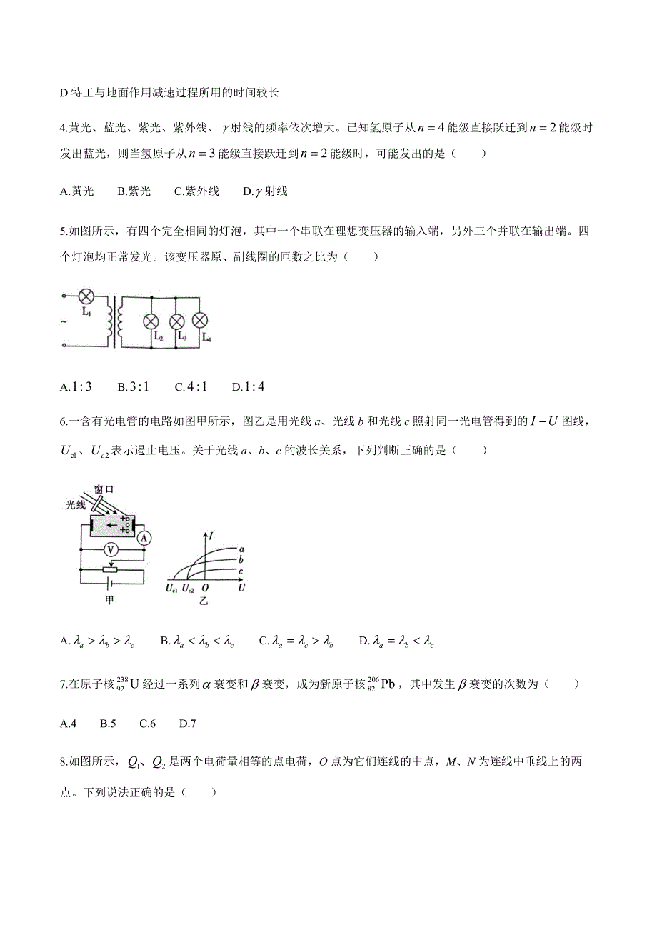 青海省海东市2019-2020学年高二下学期期末联考物理试卷 WORD版含答案.docx_第2页