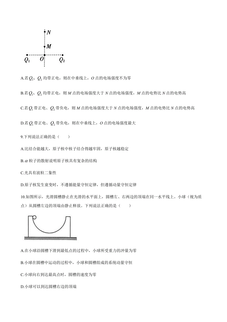 青海省海东市2019-2020学年高二下学期期末联考物理试卷 WORD版含答案.docx_第3页