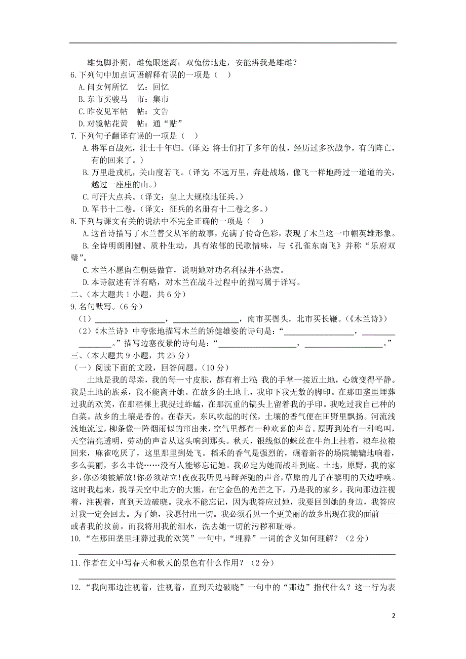 天津专用2022年七年级语文下册第二单元综合检测题人教实验版.docx_第2页