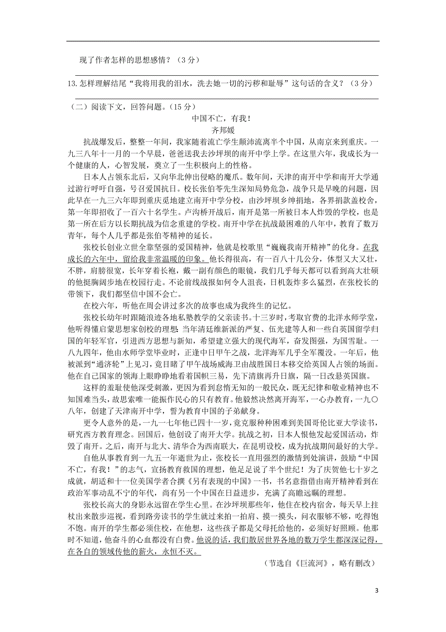 天津专用2022年七年级语文下册第二单元综合检测题人教实验版.docx_第3页