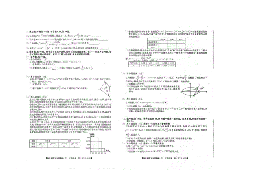 （全国卷）2021届高考数学下学期4月冲刺压轴卷（二）文（扫描版）.doc_第2页