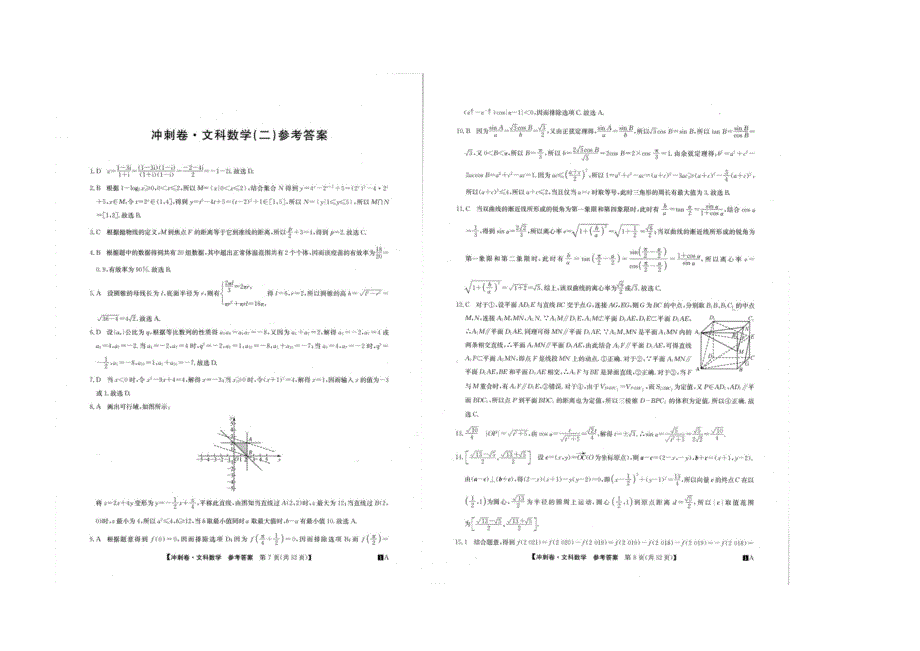 （全国卷）2021届高考数学下学期4月冲刺压轴卷（二）文（扫描版）.doc_第3页