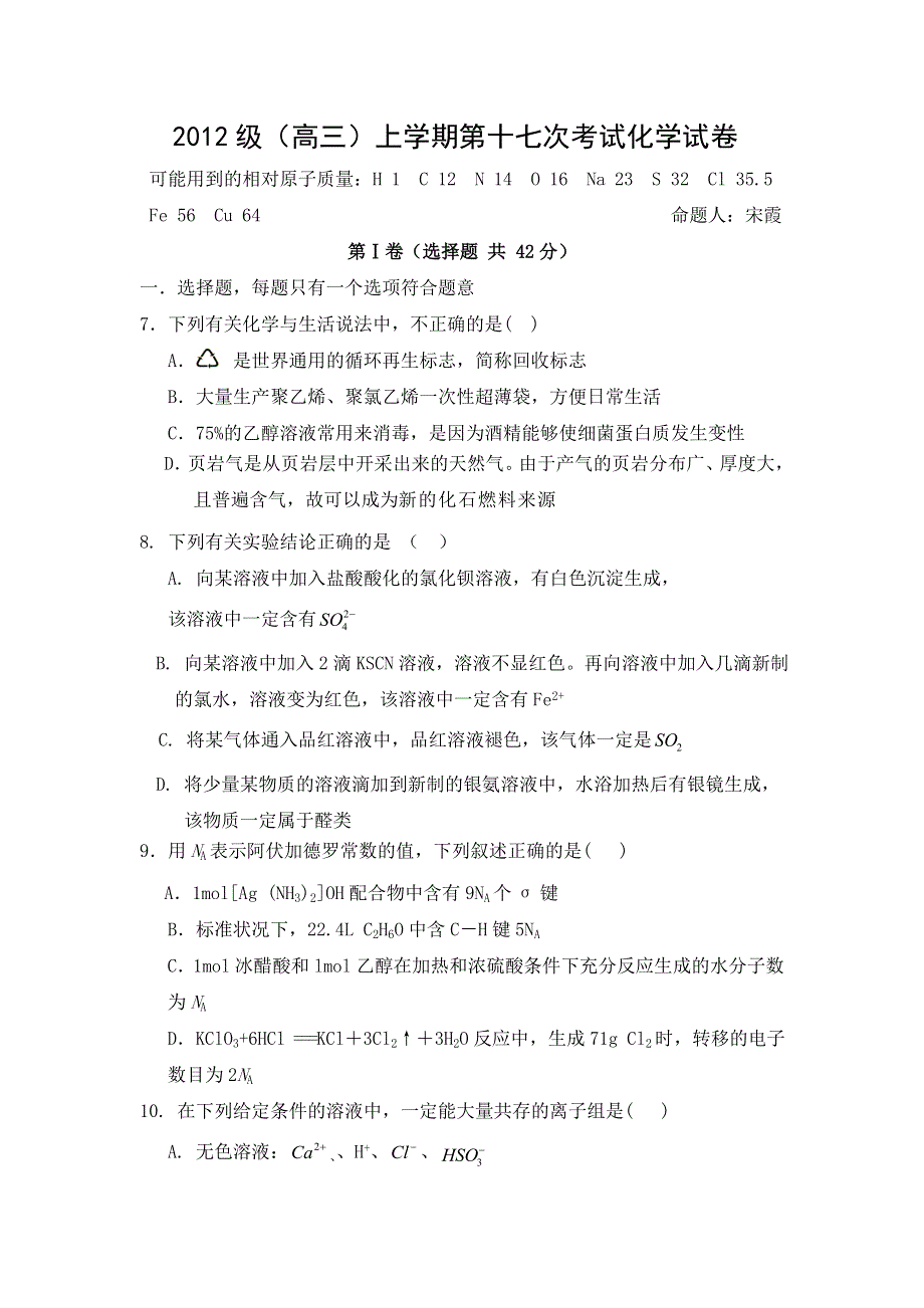 河南省许昌县第一高级中学2015届高三第17次考试化学试题 WORD版含答案.doc_第1页