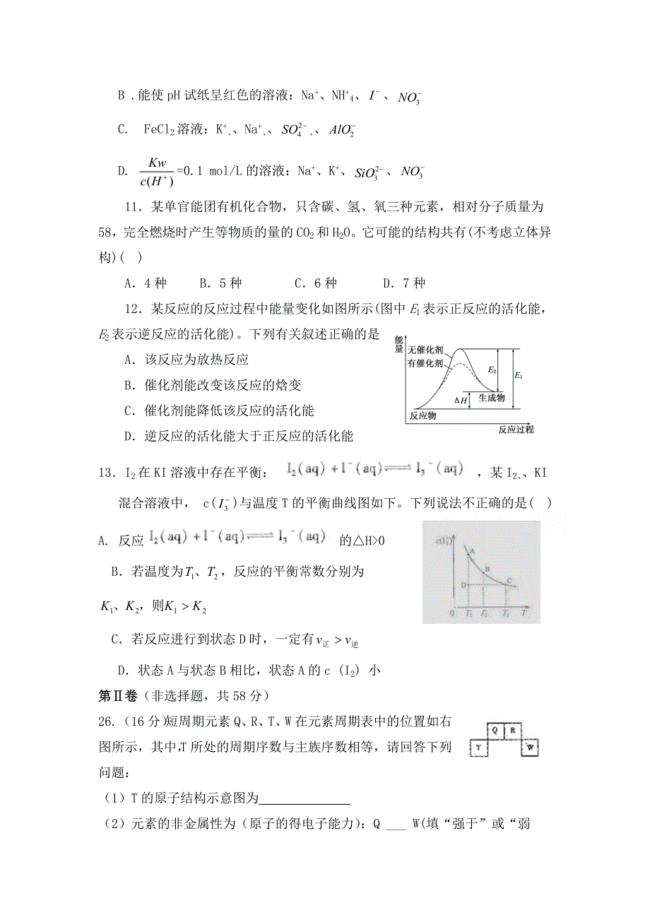 河南省许昌县第一高级中学2015届高三第17次考试化学试题 WORD版含答案.doc_第2页