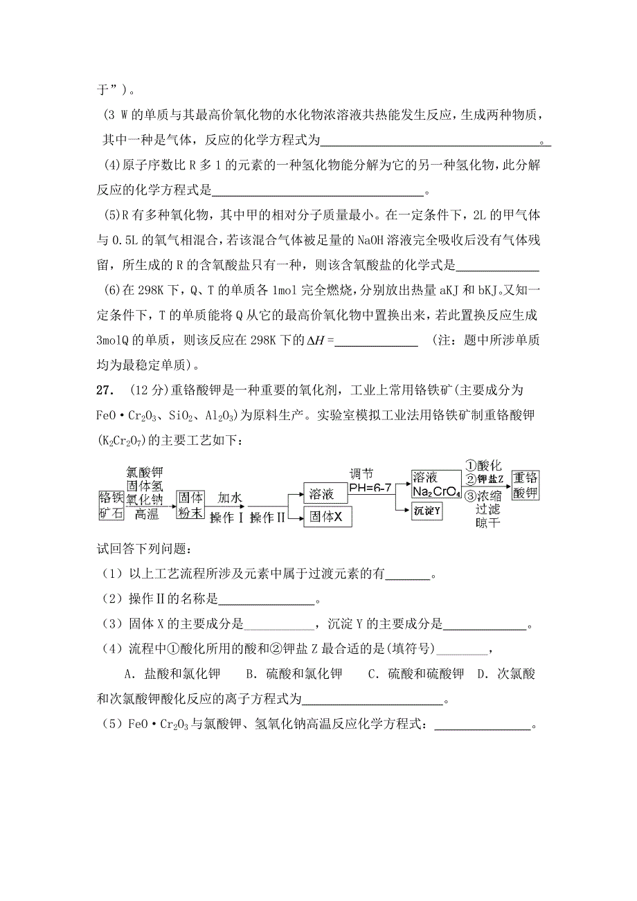 河南省许昌县第一高级中学2015届高三第17次考试化学试题 WORD版含答案.doc_第3页