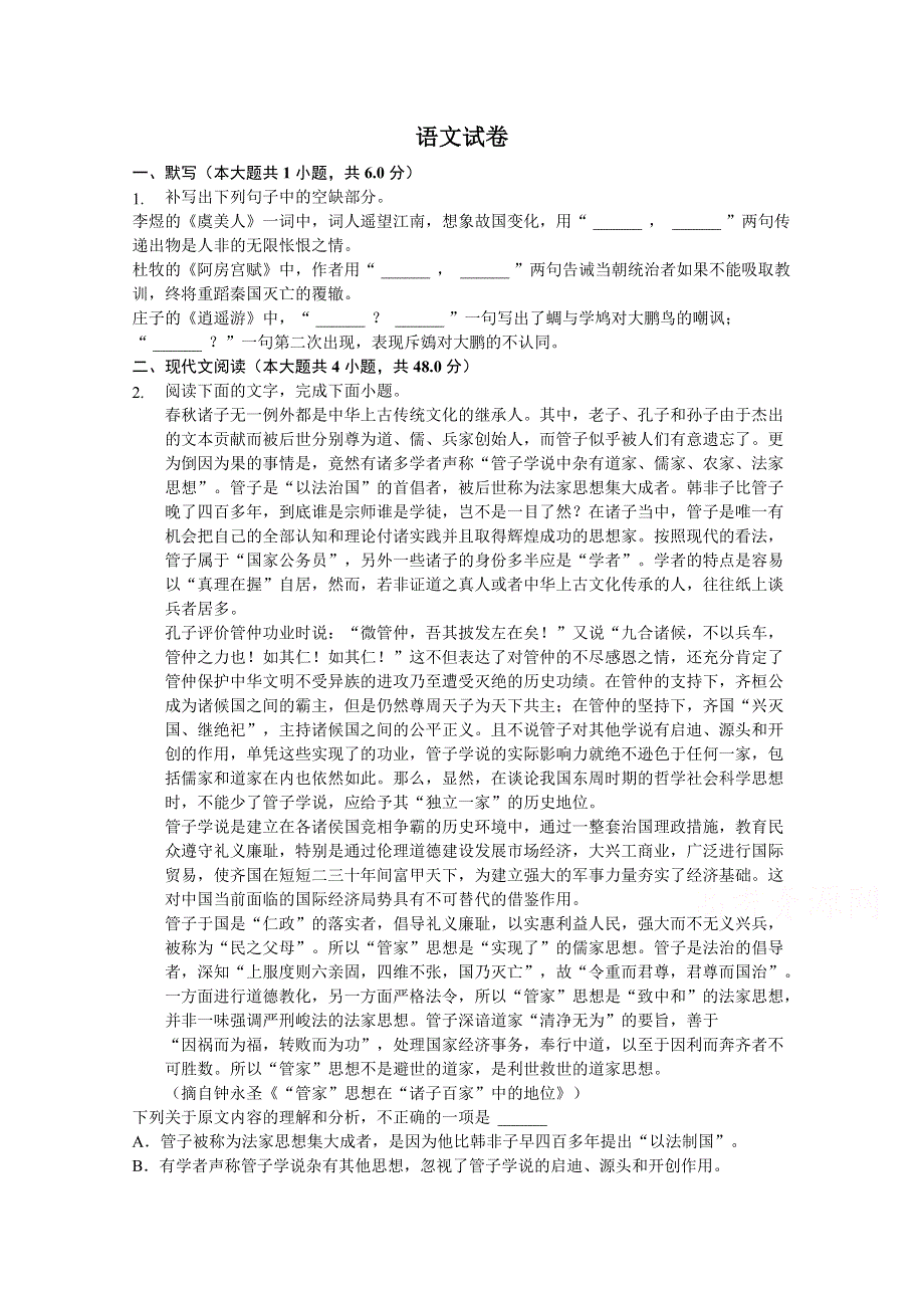 河北省宣化市第一中学2019-2020学年高二上学期期末考试语文试卷 WORD版含答案.doc_第1页