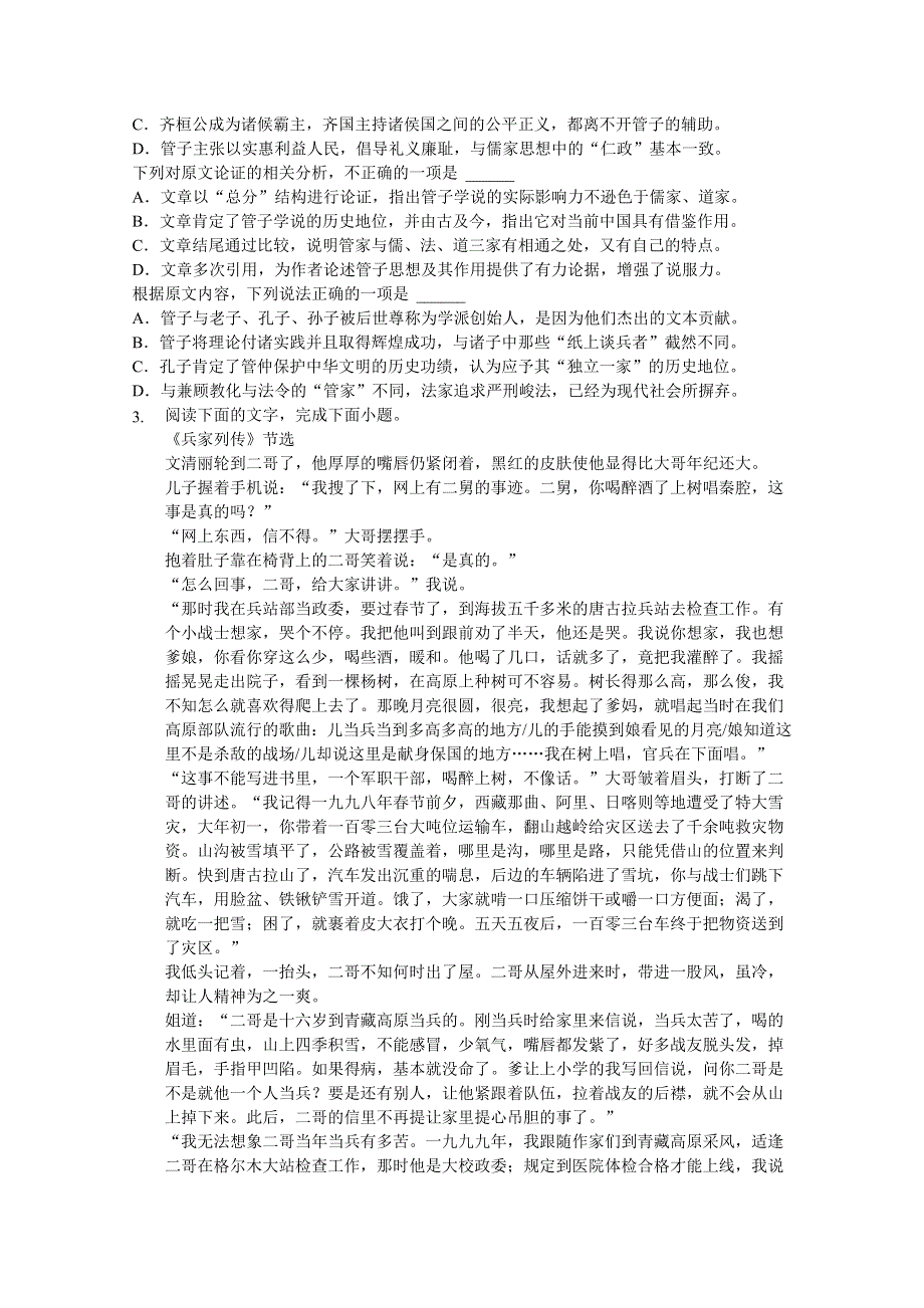 河北省宣化市第一中学2019-2020学年高二上学期期末考试语文试卷 WORD版含答案.doc_第2页