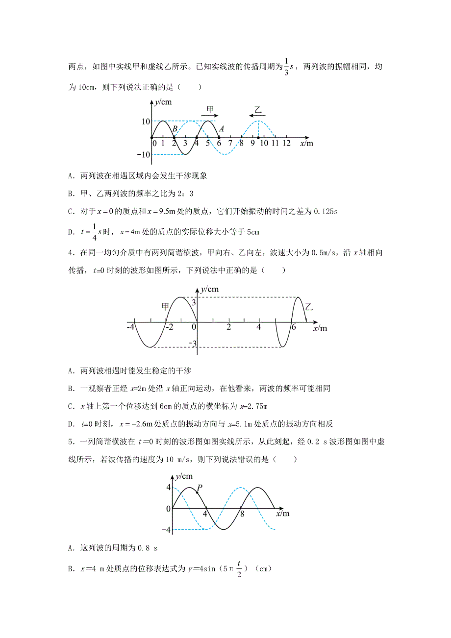 2023届高考物理一轮复习 双优单元滚动双测卷 机械波（A卷）.doc_第2页