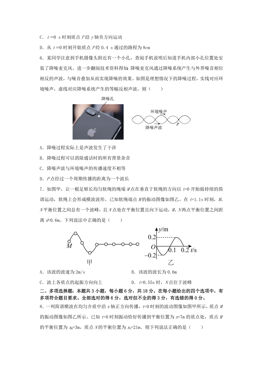 2023届高考物理一轮复习 双优单元滚动双测卷 机械波（A卷）.doc_第3页