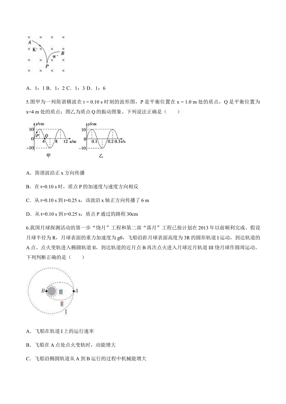 天津一中2019-2020学年高二下学期期末考试物理试题 WORD版含答案.docx_第2页