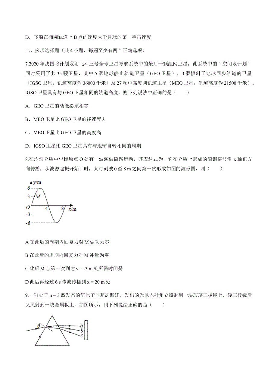 天津一中2019-2020学年高二下学期期末考试物理试题 WORD版含答案.docx_第3页