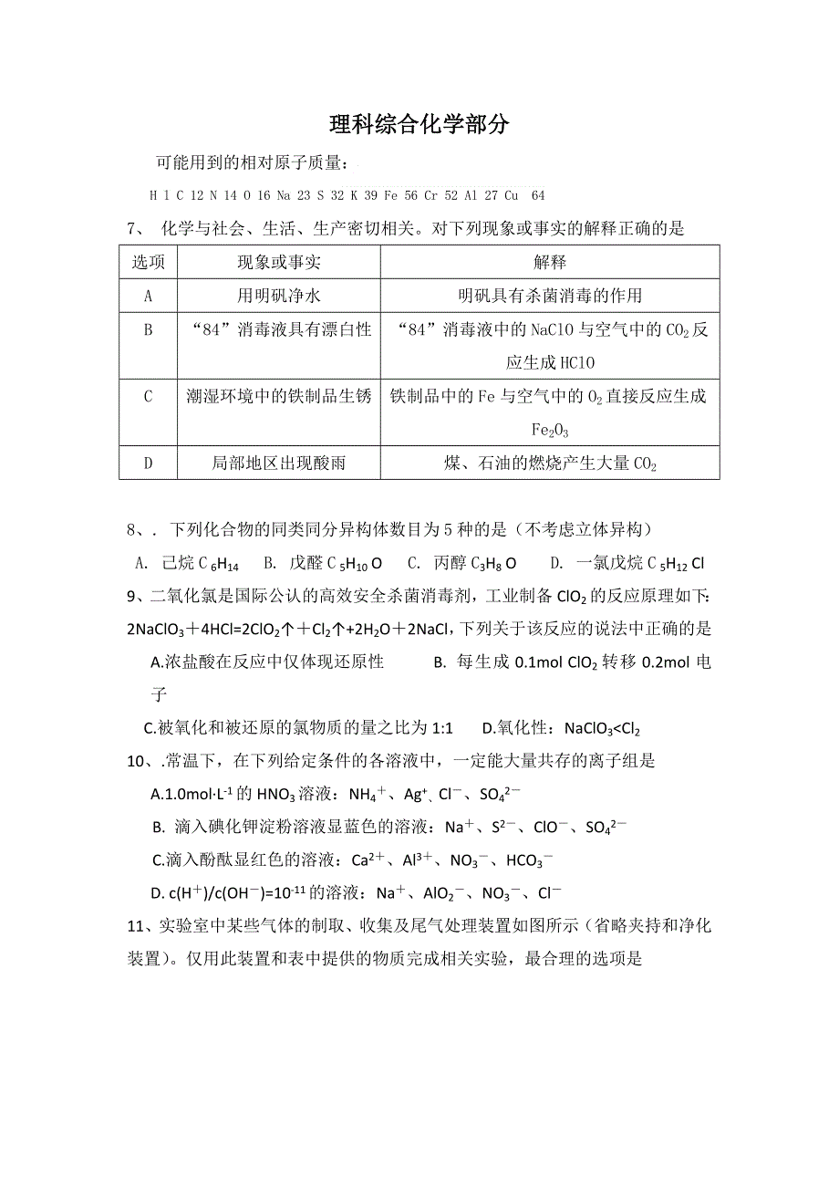 河南省许昌县第一高级中学2015届高三第八次考试化学试题 WORD版含答案.doc_第1页