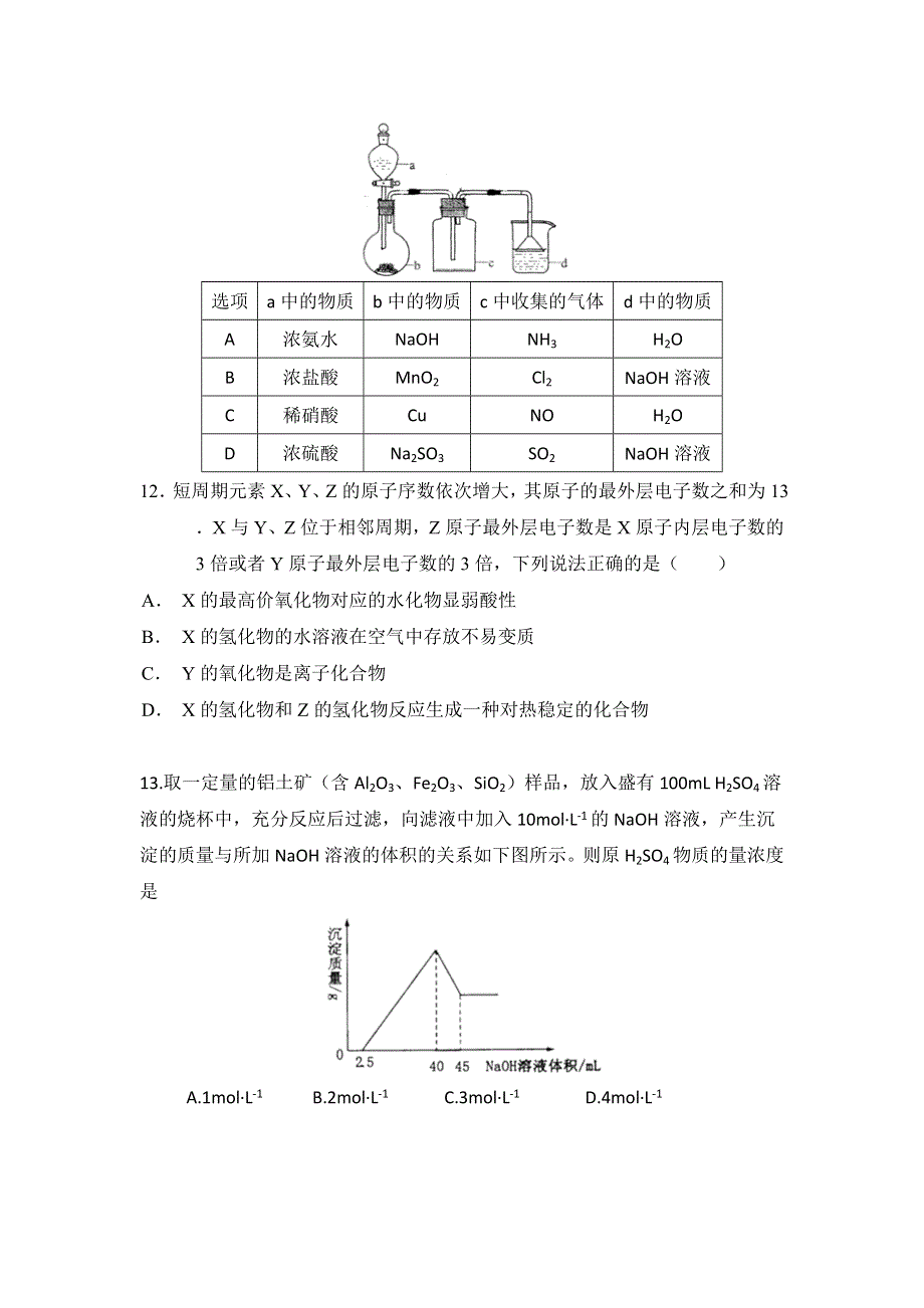 河南省许昌县第一高级中学2015届高三第八次考试化学试题 WORD版含答案.doc_第2页